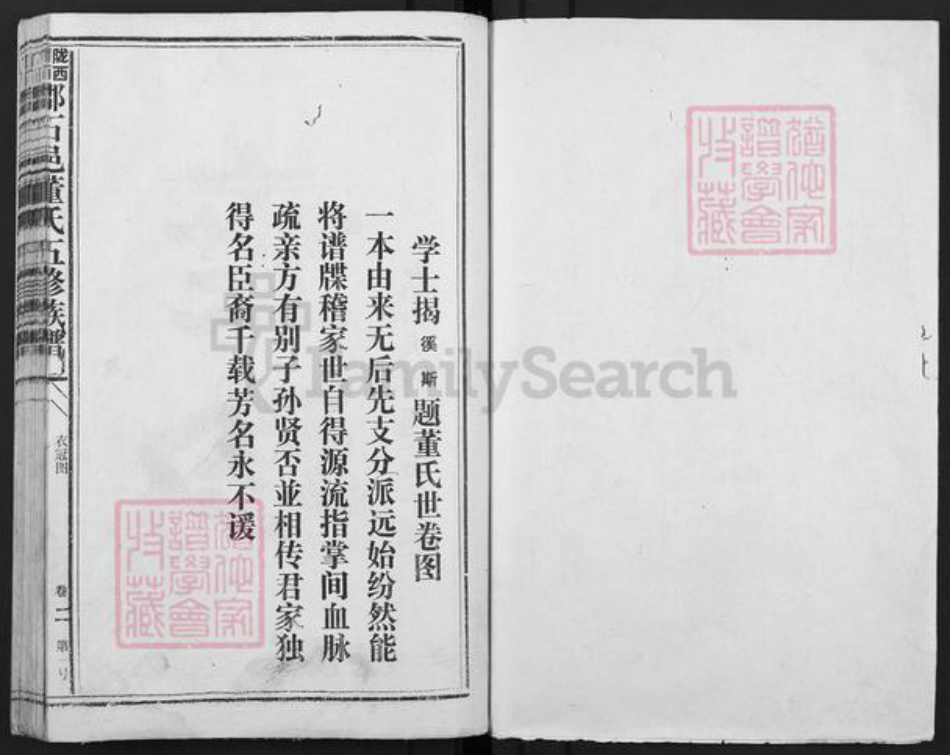 江西省赣州市石城县大由乡董氏敦睦堂族谱-陇西广川郡石邑董氏五修族谱.pdf电子版插图2
