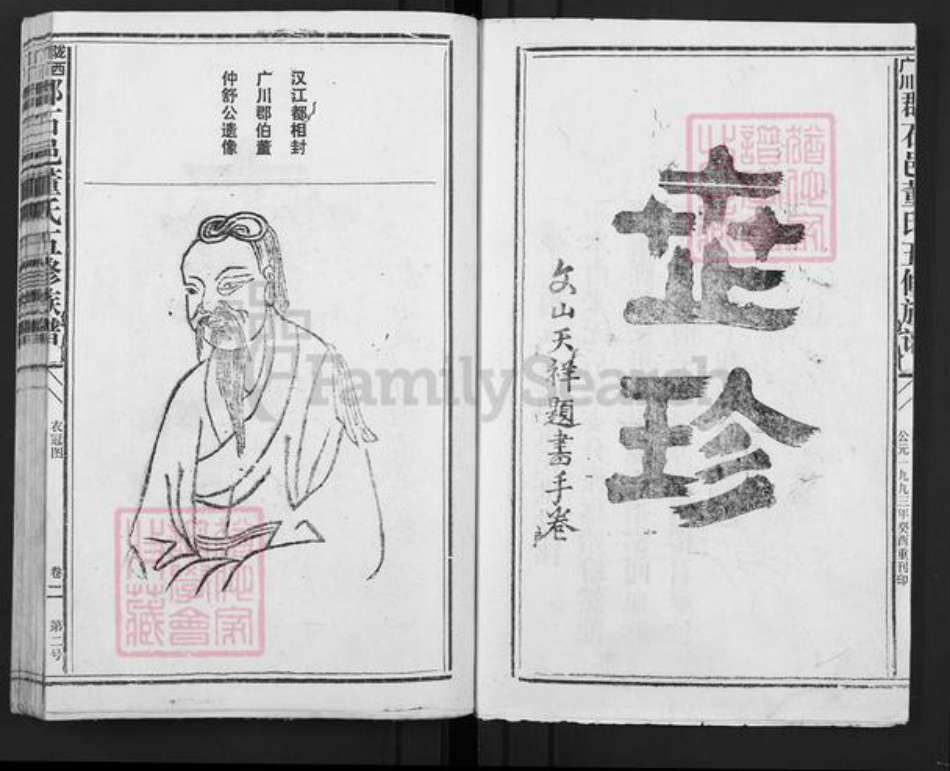 江西省赣州市石城县大由乡董氏敦睦堂族谱-陇西广川郡石邑董氏五修族谱.pdf电子版插图3