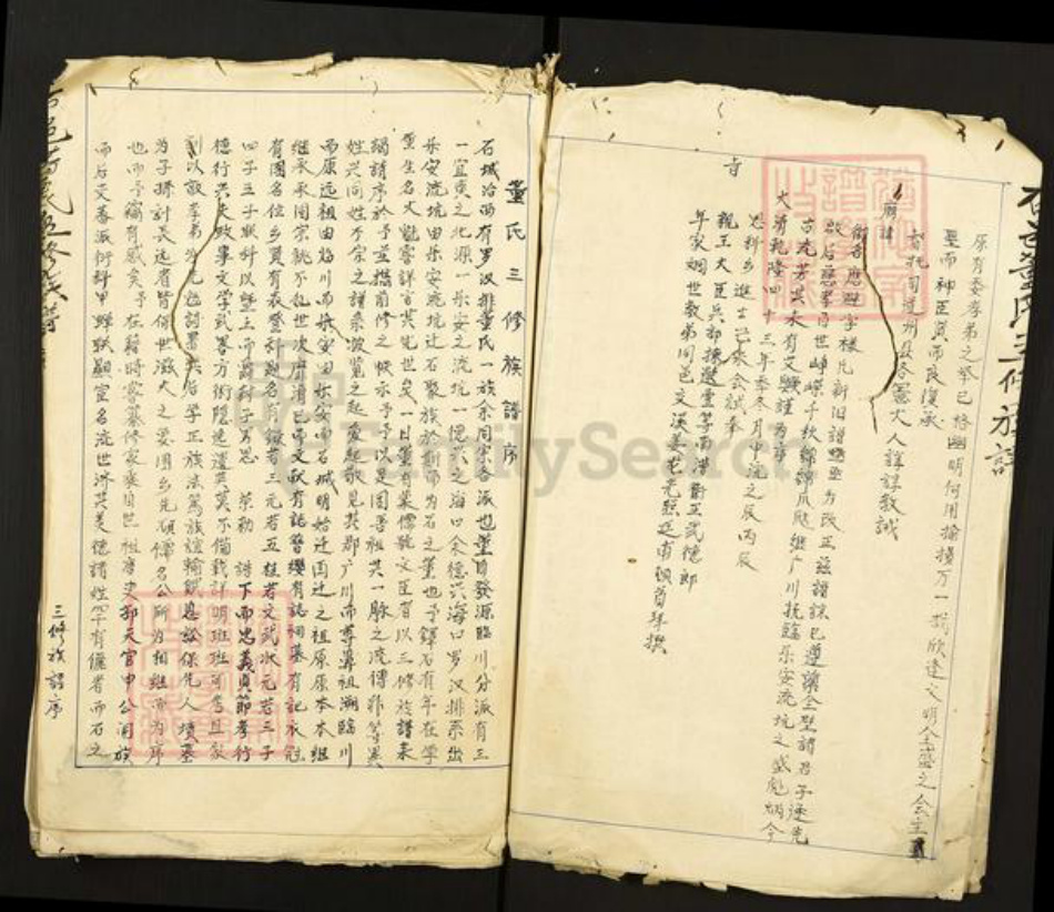 江西省赣州市石城县董氏秋祀堂族谱-石邑董氏五修族谱.pdf电子版插图4