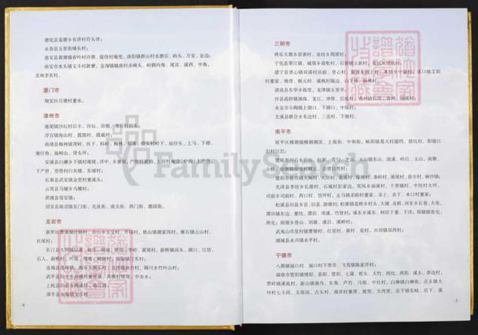 福建省福州市长乐区董氏族谱-八闽董氏汇谱.pdf电子版插图2