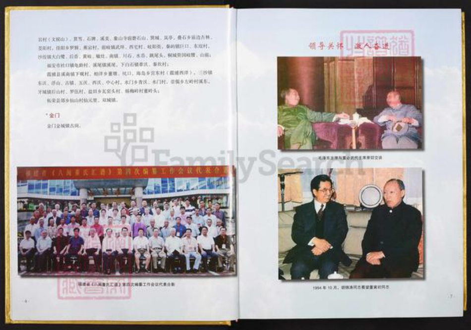 福建省福州市长乐区董氏族谱-八闽董氏汇谱.pdf电子版插图3