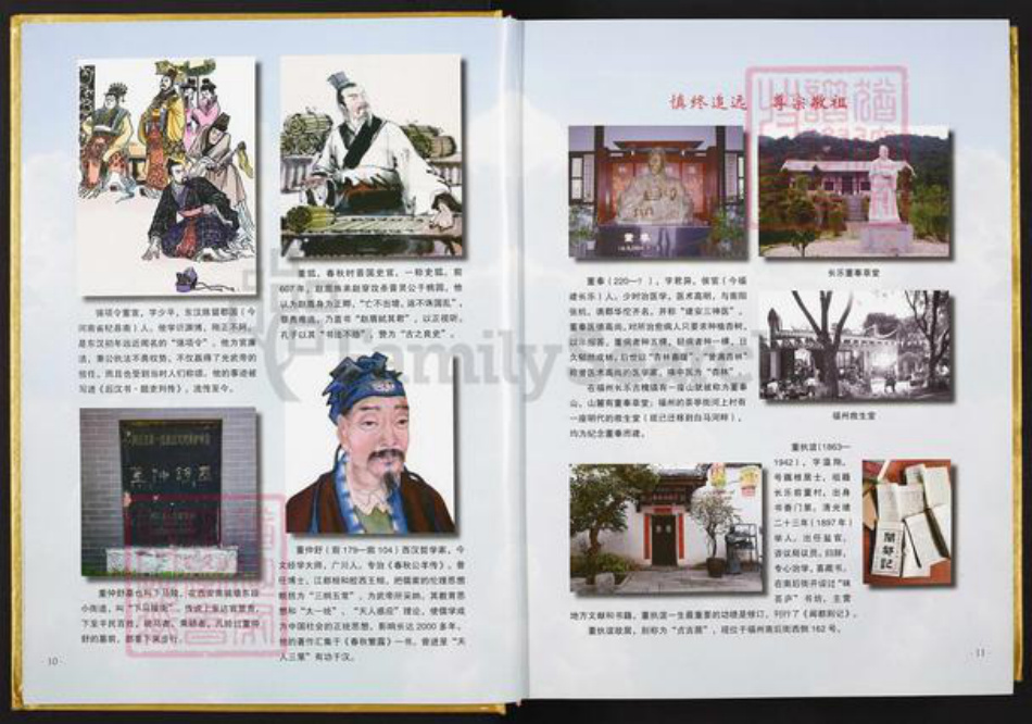 福建省福州市长乐区董氏族谱-八闽董氏汇谱.pdf电子版插图5