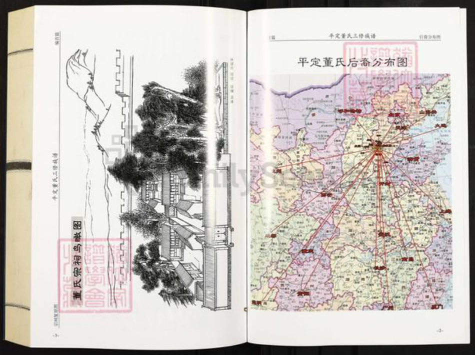 山西省阳泉市平定县董氏梦花堂族谱-山西平定董氏族谱.pdf电子版插图2