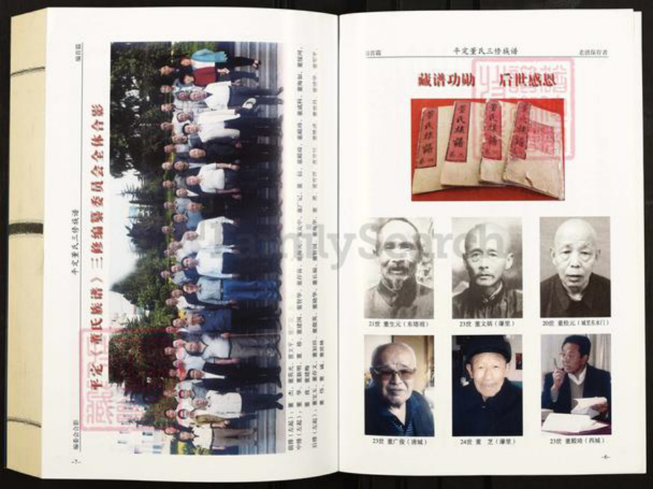 山西省阳泉市平定县董氏梦花堂族谱-山西平定董氏族谱.pdf电子版插图4