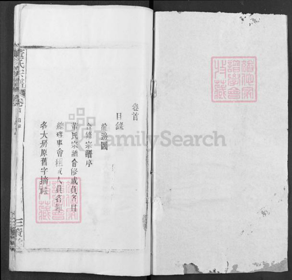 湖北省武汉市新洲区董氏三策堂族谱-董氏宗谱.pdf电子版插图1