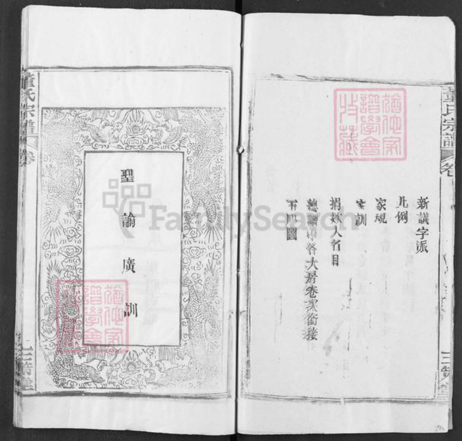 湖北省武汉市新洲区董氏三策堂族谱-董氏宗谱.pdf电子版插图2