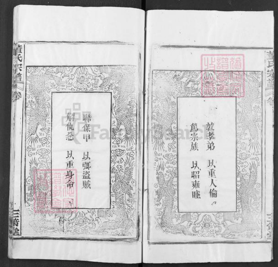 湖北省武汉市新洲区董氏三策堂族谱-董氏宗谱.pdf电子版插图3