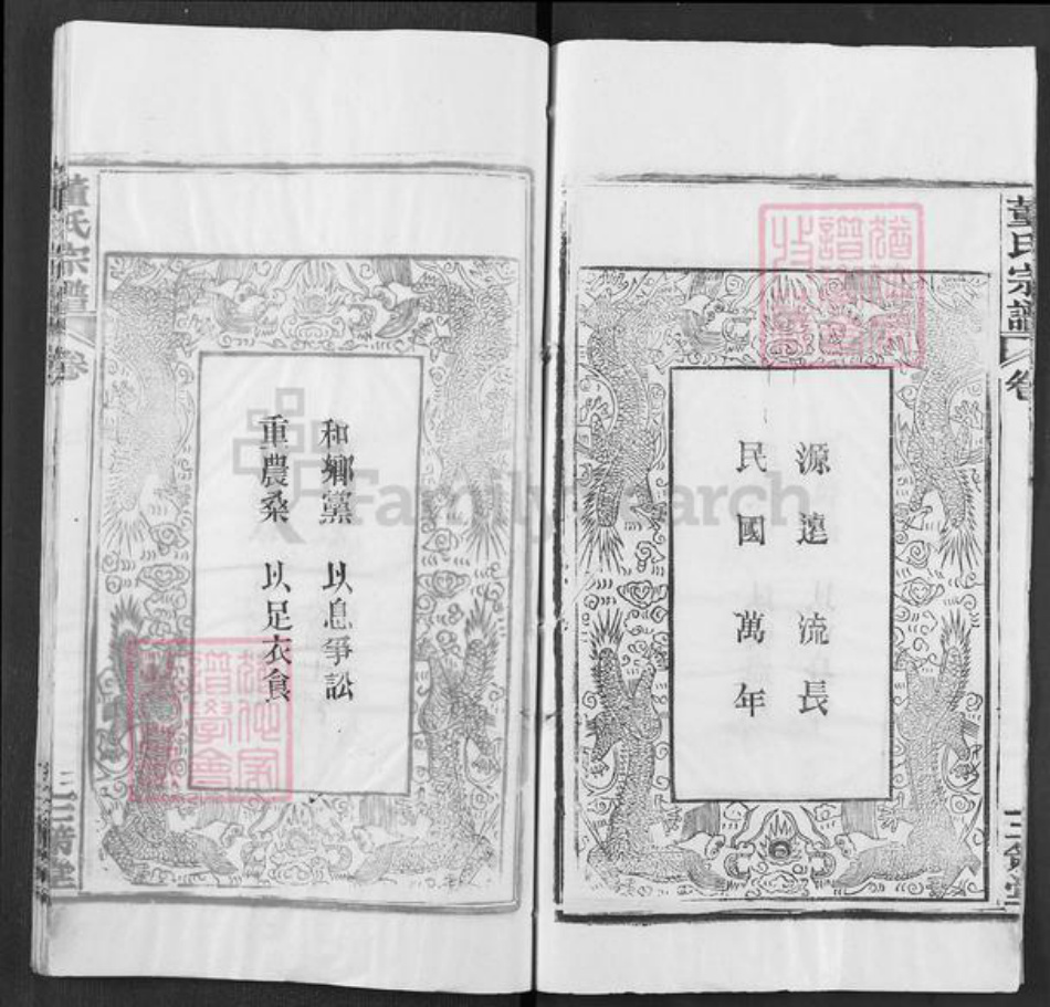 湖北省武汉市新洲区董氏三策堂族谱-董氏宗谱.pdf电子版插图4