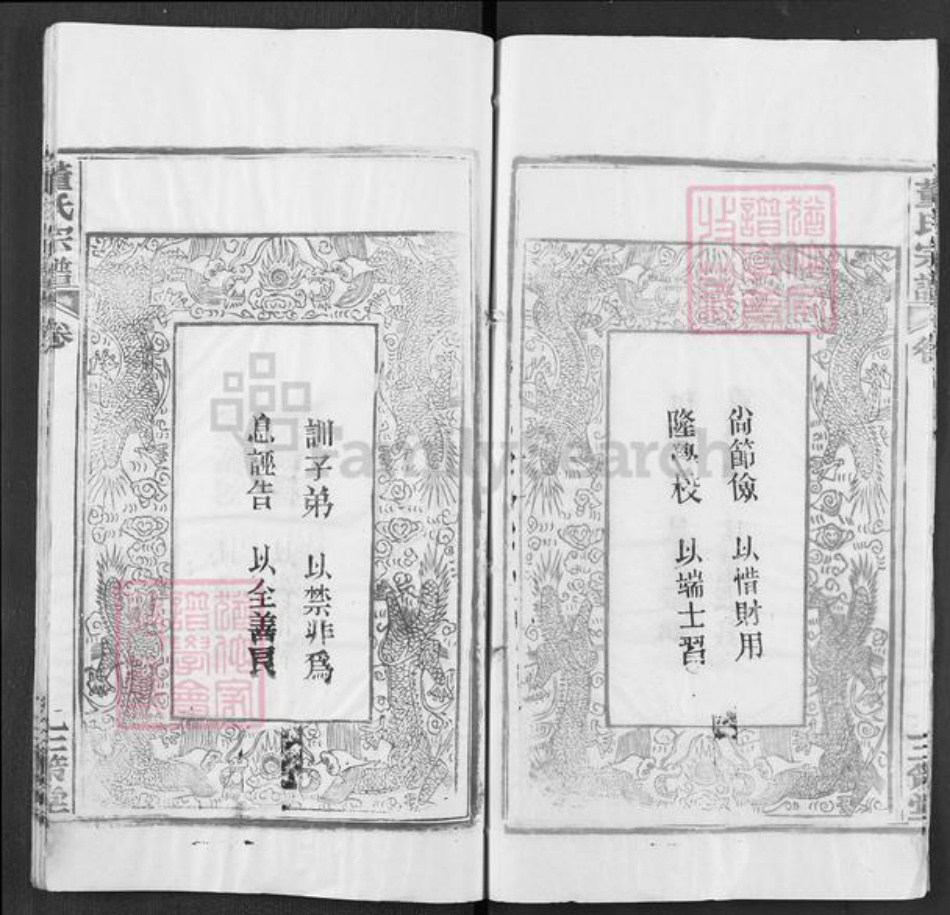 湖北省武汉市新洲区董氏三策堂族谱-董氏宗谱.pdf电子版插图5