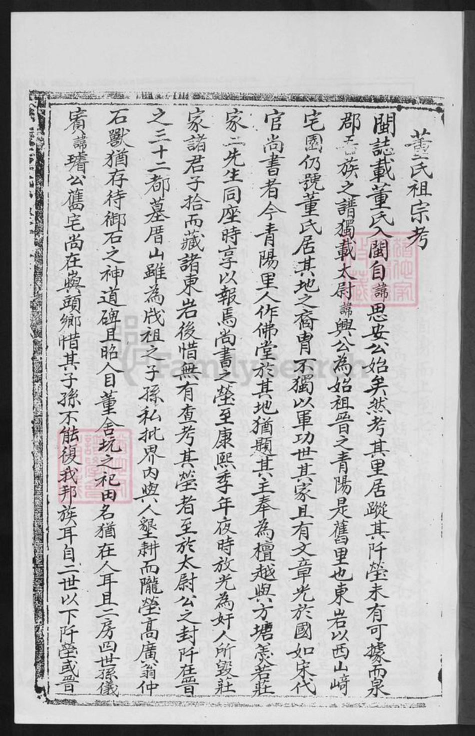 福建省莆田市荔城区董氏族谱-沙堤董氏西轩房分派宗谱.pdf电子版插图1