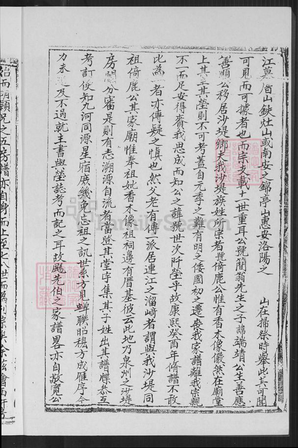 福建省莆田市荔城区董氏族谱-沙堤董氏西轩房分派宗谱.pdf电子版插图2