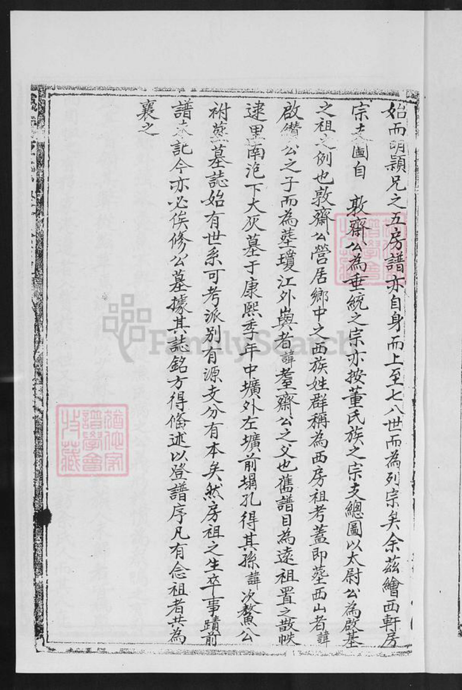 福建省莆田市荔城区董氏族谱-沙堤董氏西轩房分派宗谱.pdf电子版插图3