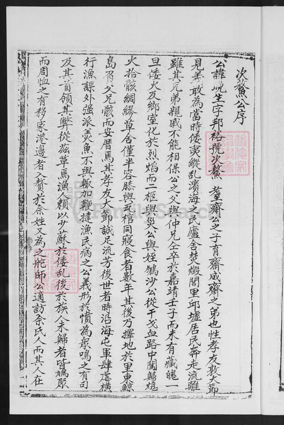 福建省莆田市荔城区董氏族谱-沙堤董氏西轩房分派宗谱.pdf电子版插图5