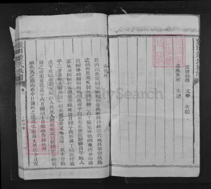 福建省三明市建宁县溪口镇董氏永贤堂族谱-蓝田董氏族谱.pdf电子版插图3
