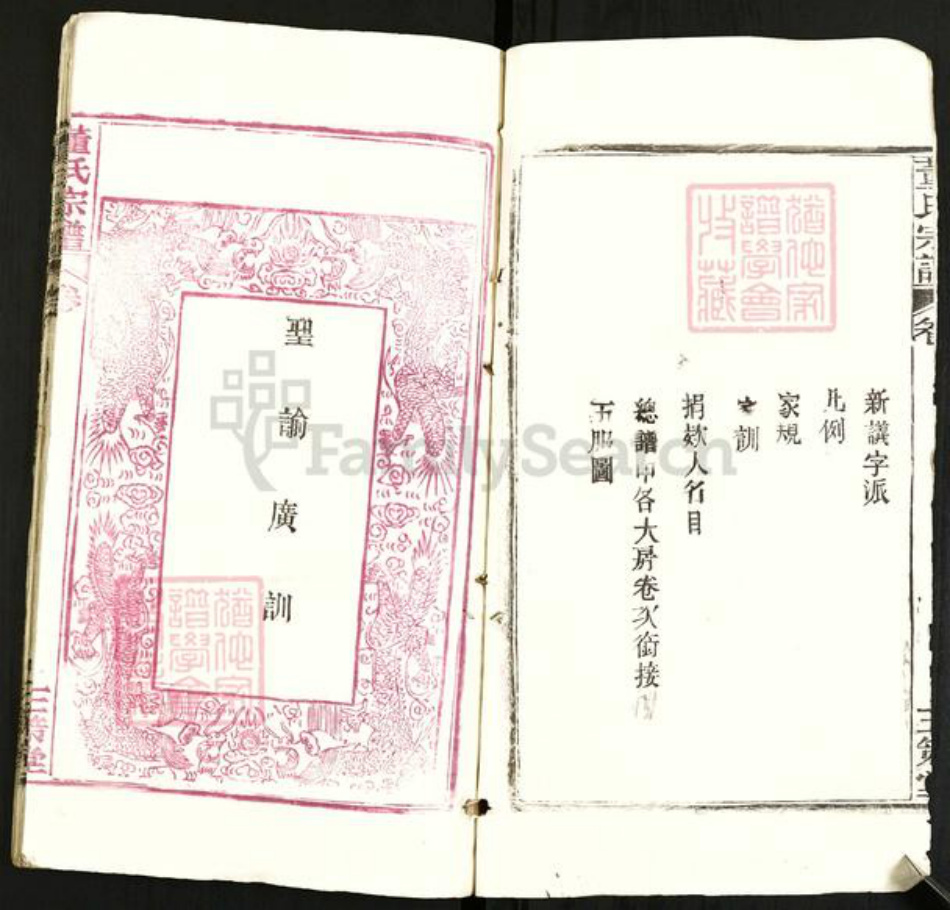 湖北省武汉市新洲区董氏三策堂族谱-董氏宗谱.pdf电子版插图2