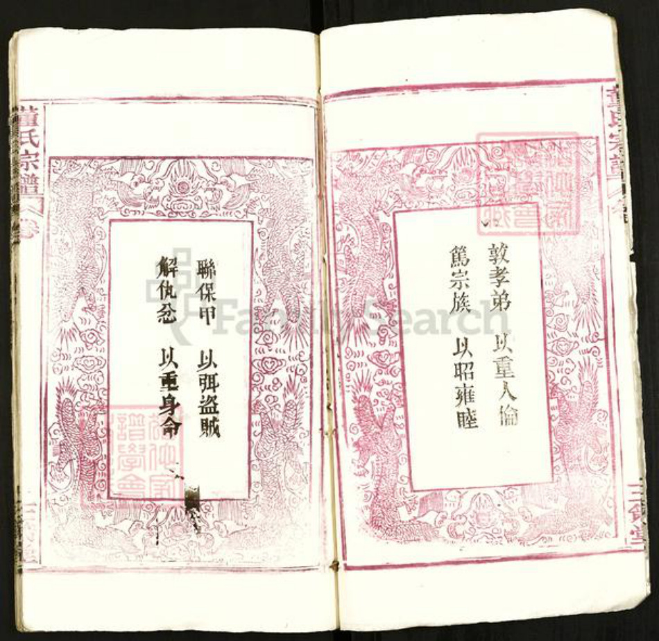 湖北省武汉市新洲区董氏三策堂族谱-董氏宗谱.pdf电子版插图3