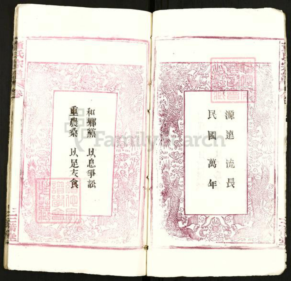 湖北省武汉市新洲区董氏三策堂族谱-董氏宗谱.pdf电子版插图4