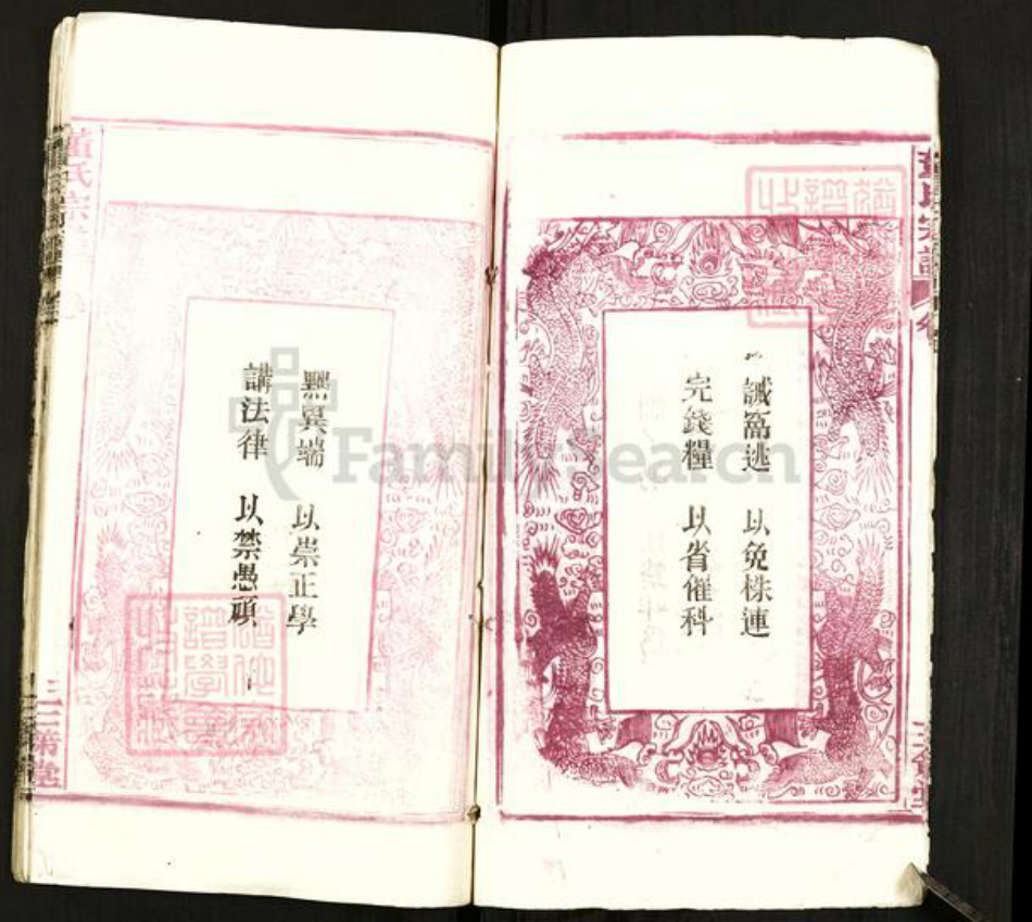 湖北省武汉市新洲区董氏三策堂族谱-董氏宗谱.pdf电子版插图5