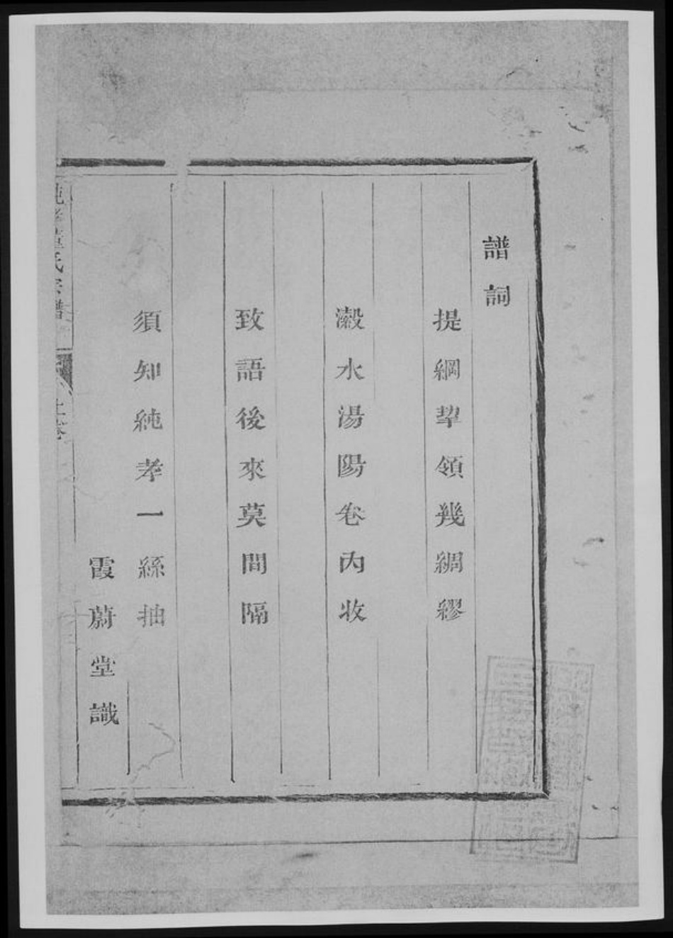 河北省衡水市董氏族谱-纯孝董氏宗谱[总卷数不详].pdf电子版插图2