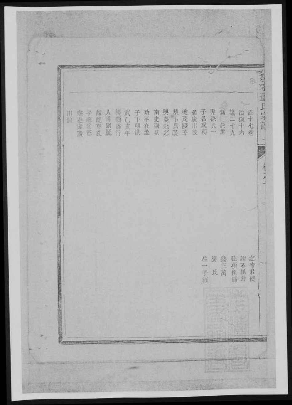 河北省衡水市董氏族谱-纯孝董氏宗谱[总卷数不详].pdf电子版插图5
