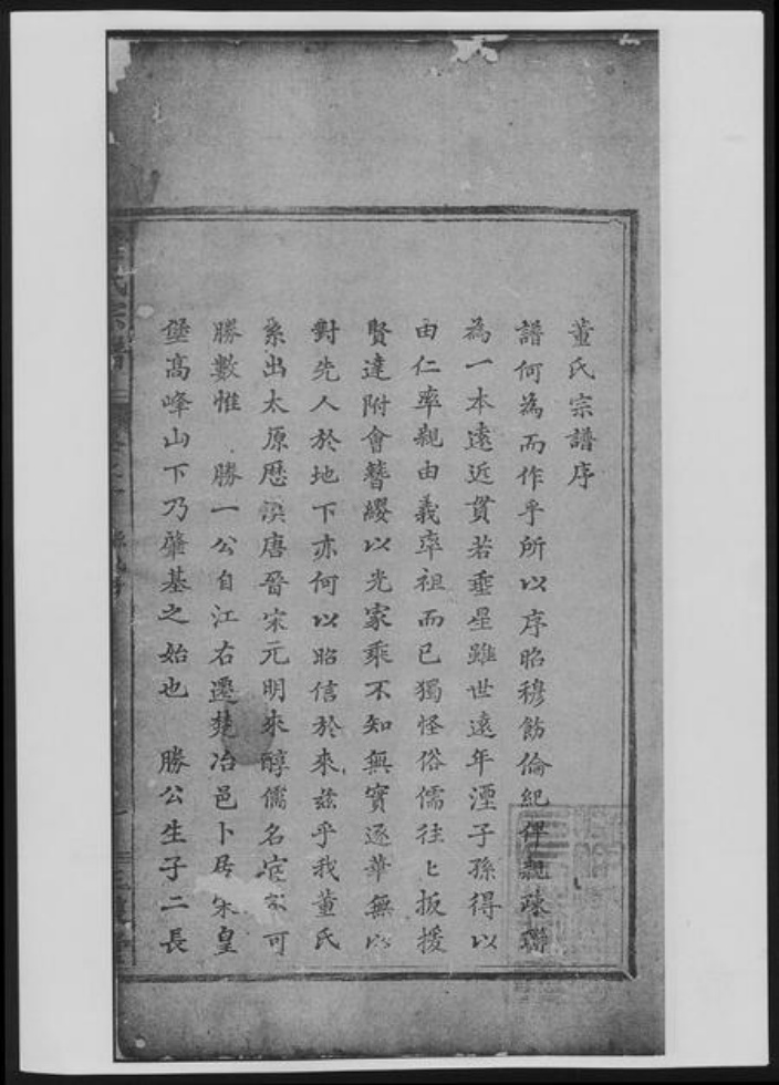 湖北省黄石市大冶市董氏族谱-董氏宗谱[总卷数不详].pdf电子版插图2