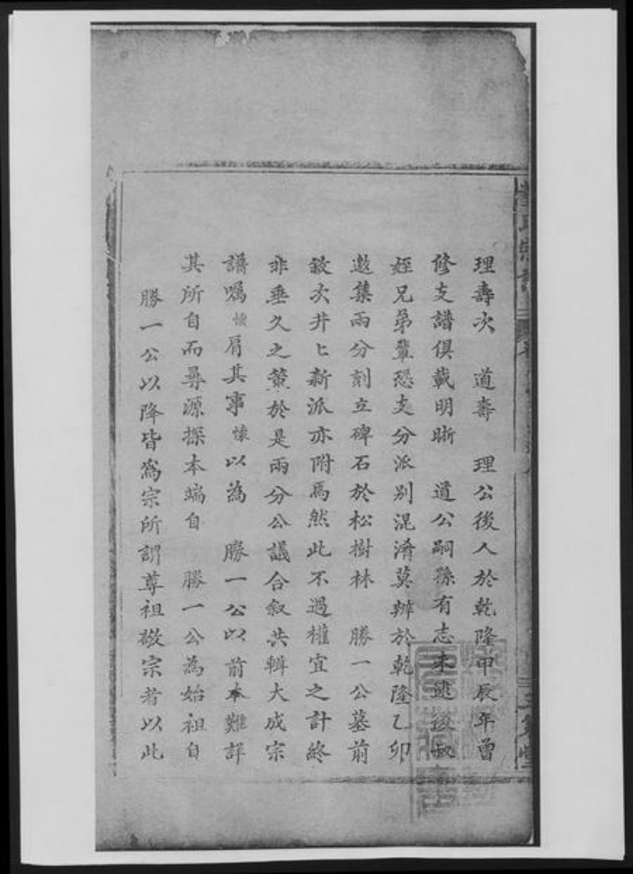 湖北省黄石市大冶市董氏族谱-董氏宗谱[总卷数不详].pdf电子版插图3