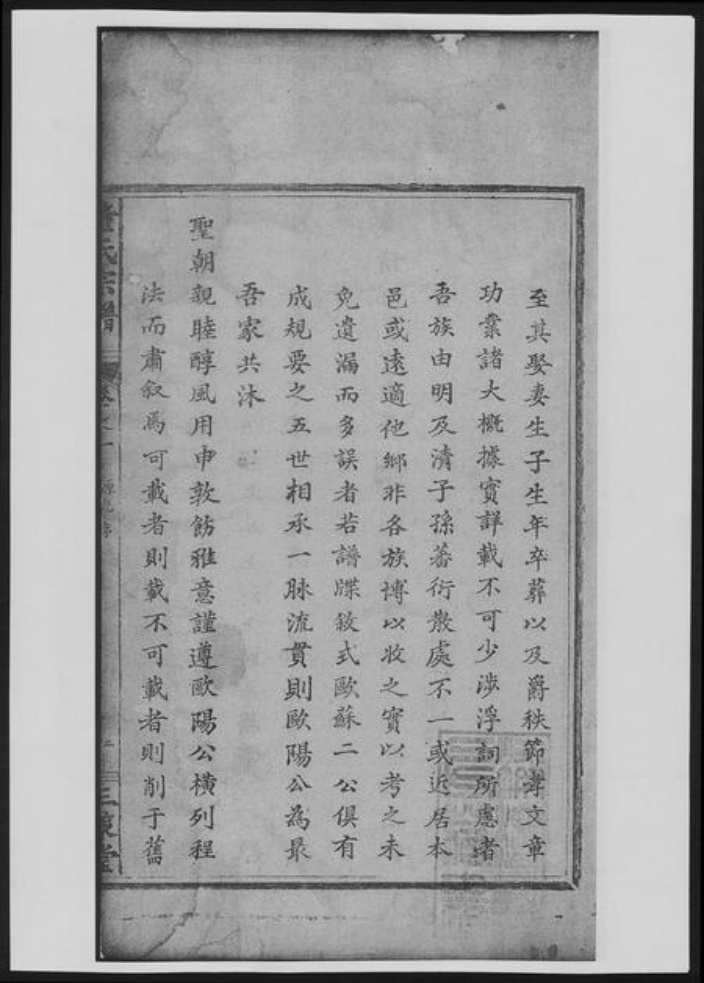 湖北省黄石市大冶市董氏族谱-董氏宗谱[总卷数不详].pdf电子版插图4