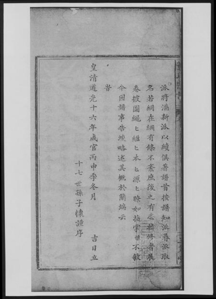 湖北省黄石市大冶市董氏族谱-董氏宗谱[总卷数不详].pdf电子版插图5