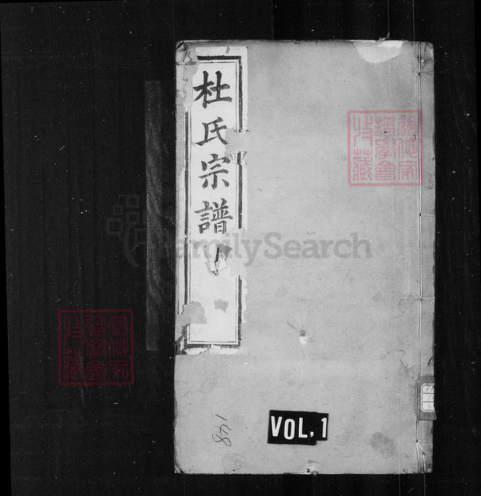 江苏省常州市武进县杜氏振德堂族谱-杜氏宗谱 : [12卷].pdf电子版