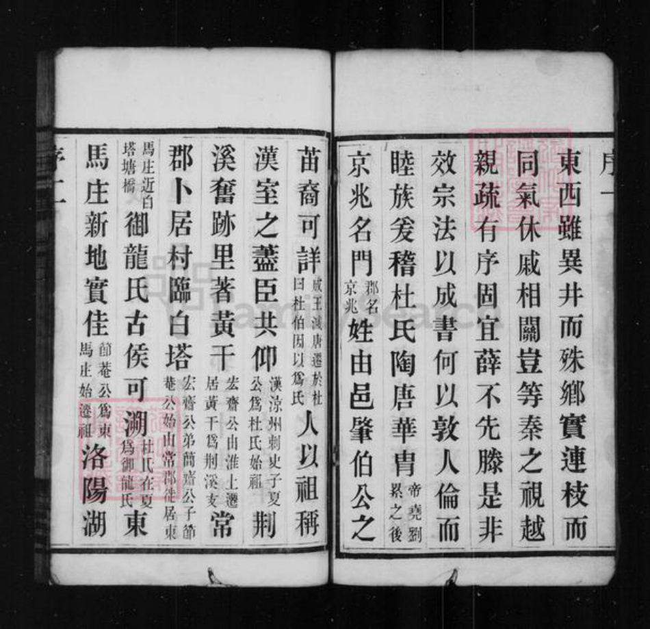 江苏省常州市武进县杜氏振德堂族谱-杜氏宗谱 : [12卷].pdf电子版插图3