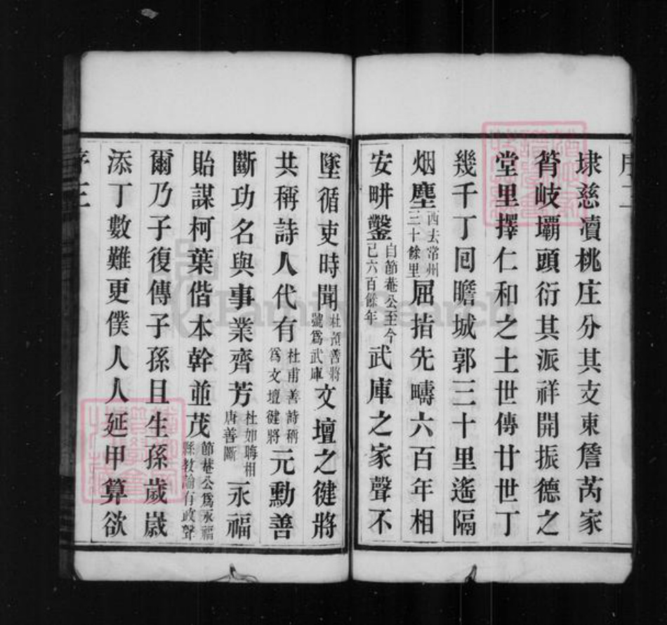 江苏省常州市武进县杜氏振德堂族谱-杜氏宗谱 : [12卷].pdf电子版插图4