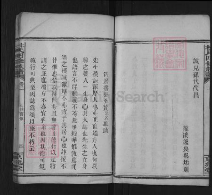 湖南省常德市石门县杜氏京兆堂族谱-杜氏四修家乘.pdf电子版插图5