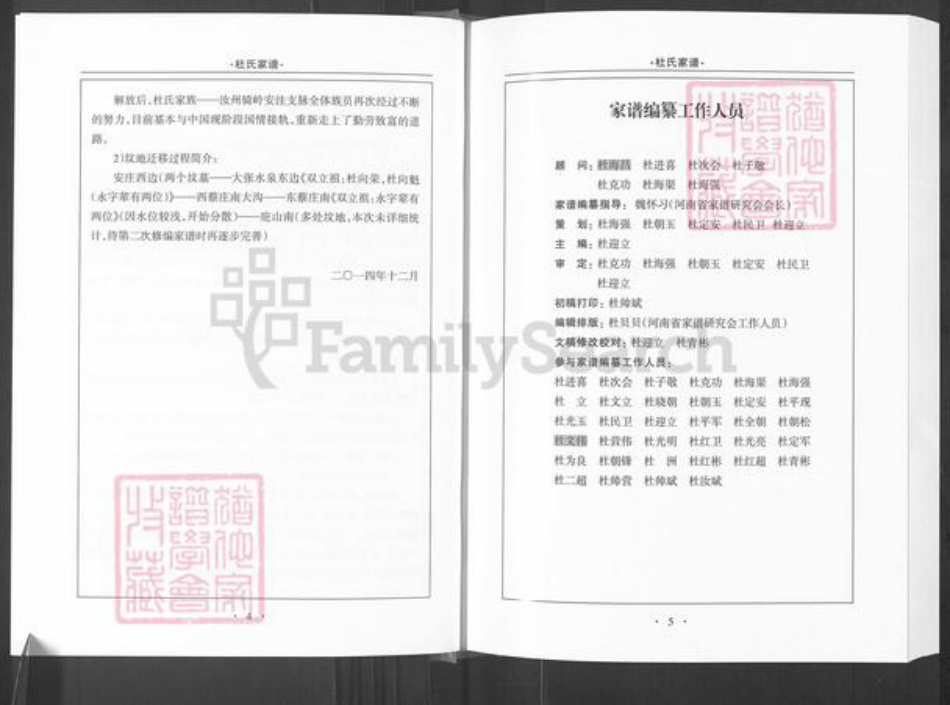 河南省平顶山汝州市杜氏族谱-杜氏家谱.pdf电子版插图5