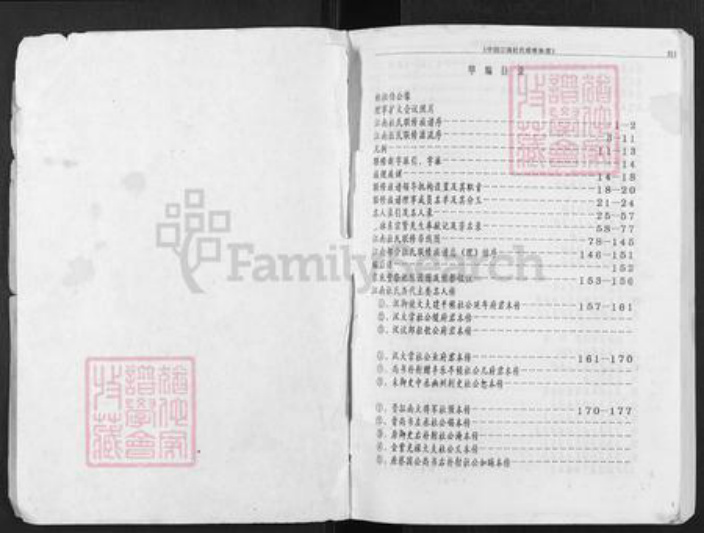 江西省赣州市安远县杜氏京兆堂族谱-杜氏族谱.pdf电子版插图1