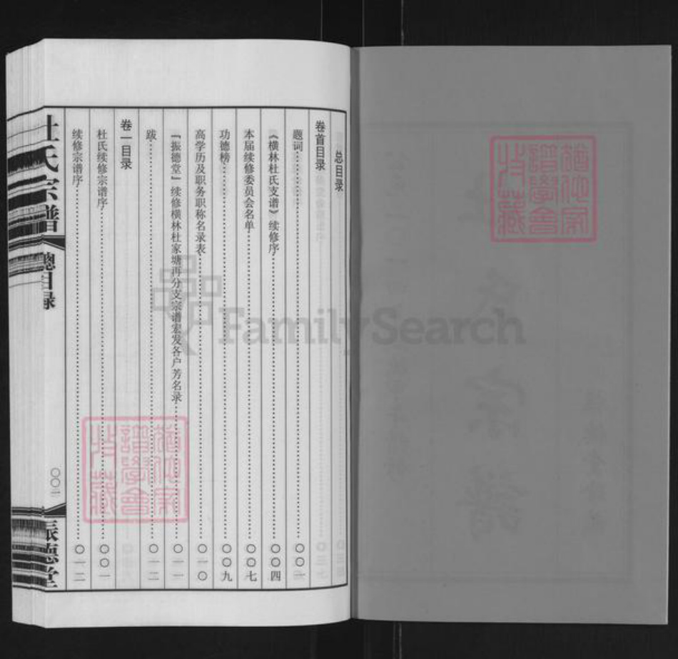 江苏省常州市武进县遥观镇杜氏振德堂族谱-杜氏宗谱.pdf电子版插图2