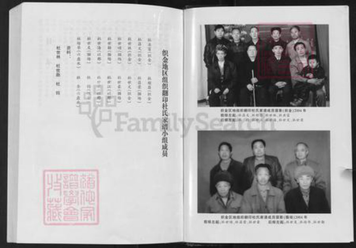 贵州省毕节市织金县以那镇杜氏族谱-杜氏家谱.pdf电子版插图2 贵州省毕节市织金县以那镇杜氏族谱-杜氏家谱.pdf电子版插图2