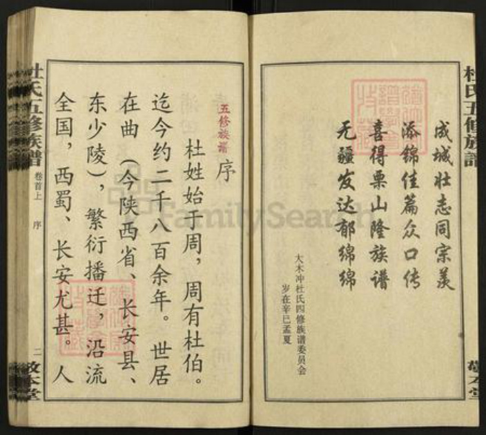 湖南省娄底市双峰县杜氏敬本堂族谱-栗山杜氏五修族谱.pdf电子版插图3