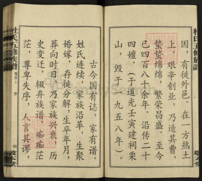 湖南省娄底市双峰县杜氏敬本堂族谱-栗山杜氏五修族谱.pdf电子版插图5