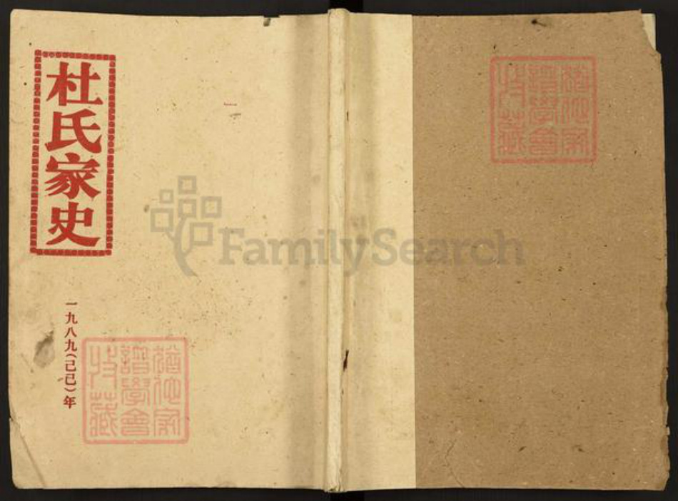 湖北省武汉市武昌区杜氏工部堂族谱-杜氏家史.pdf电子版插图 湖北省武汉市武昌区杜氏工部堂族谱-杜氏家史.pdf电子版插图