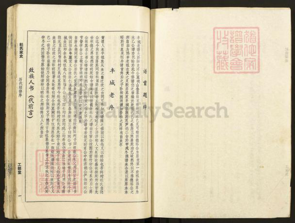 湖北省武汉市武昌区杜氏工部堂族谱-杜氏家史.pdf电子版插图1 湖北省武汉市武昌区杜氏工部堂族谱-杜氏家史.pdf电子版插图1