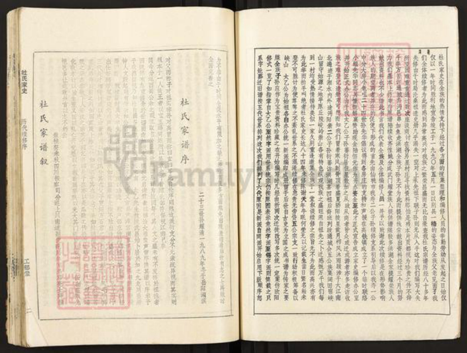 湖北省武汉市武昌区杜氏工部堂族谱-杜氏家史.pdf电子版插图2 湖北省武汉市武昌区杜氏工部堂族谱-杜氏家史.pdf电子版插图2