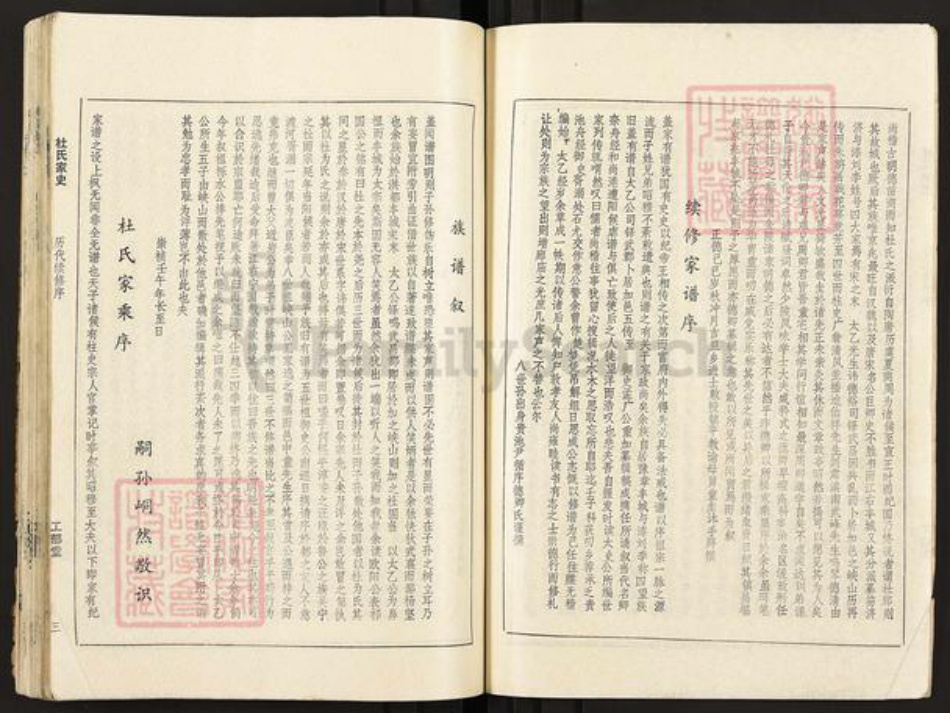 湖北省武汉市武昌区杜氏工部堂族谱-杜氏家史.pdf电子版插图3 湖北省武汉市武昌区杜氏工部堂族谱-杜氏家史.pdf电子版插图3