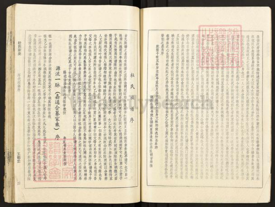 湖北省武汉市武昌区杜氏工部堂族谱-杜氏家史.pdf电子版插图4 湖北省武汉市武昌区杜氏工部堂族谱-杜氏家史.pdf电子版插图4