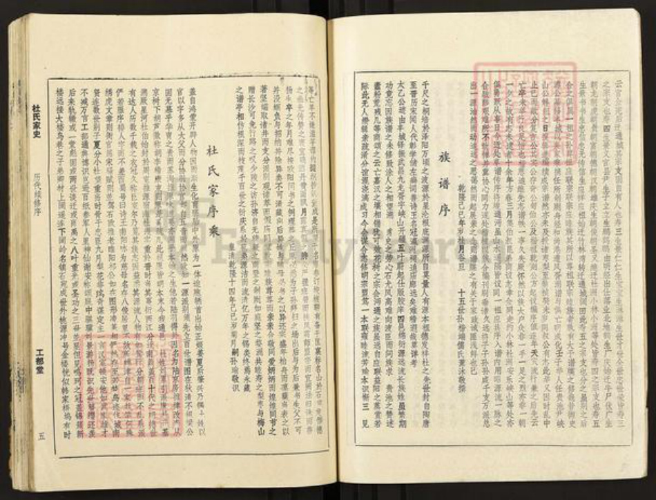 湖北省武汉市武昌区杜氏工部堂族谱-杜氏家史.pdf电子版插图5 湖北省武汉市武昌区杜氏工部堂族谱-杜氏家史.pdf电子版插图5