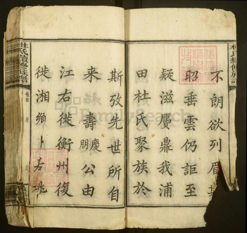 湖南省湘潭市湘乡市金石镇杜氏敬本堂族谱-杜氏续修族谱.pdf电子版插图4