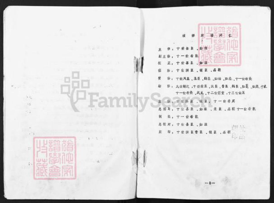 江苏省淮安市清江浦区盐河镇杜氏族谱-杜氏宗谱.pdf电子版插图2