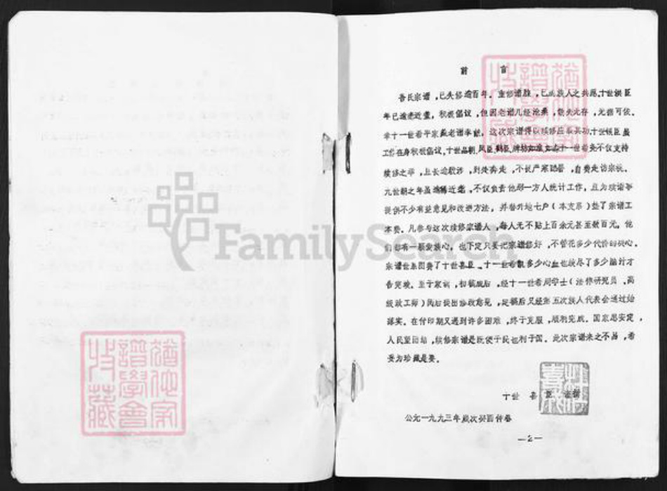 江苏省淮安市清江浦区盐河镇杜氏族谱-杜氏宗谱.pdf电子版插图3