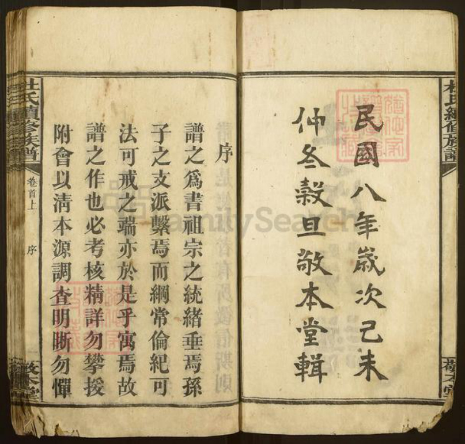 湖南省湘潭市湘乡市栗山镇杜氏敬本堂族谱-栗山杜氏族谱.pdf电子版插图2