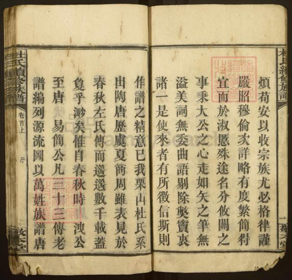 湖南省湘潭市湘乡市栗山镇杜氏敬本堂族谱-栗山杜氏族谱.pdf电子版插图3