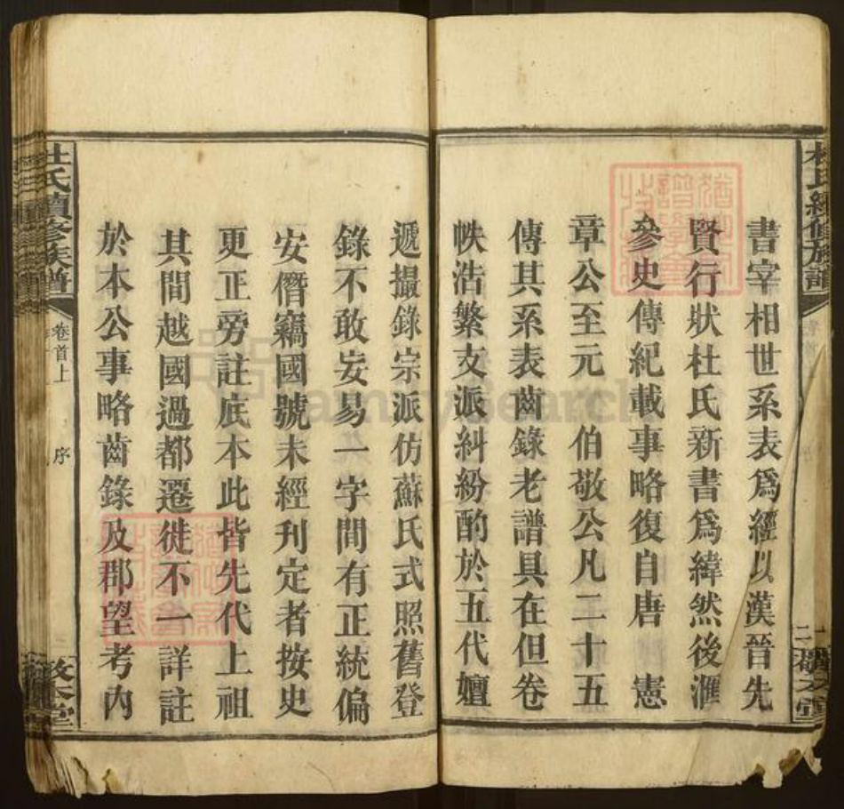 湖南省湘潭市湘乡市栗山镇杜氏敬本堂族谱-栗山杜氏族谱.pdf电子版插图4